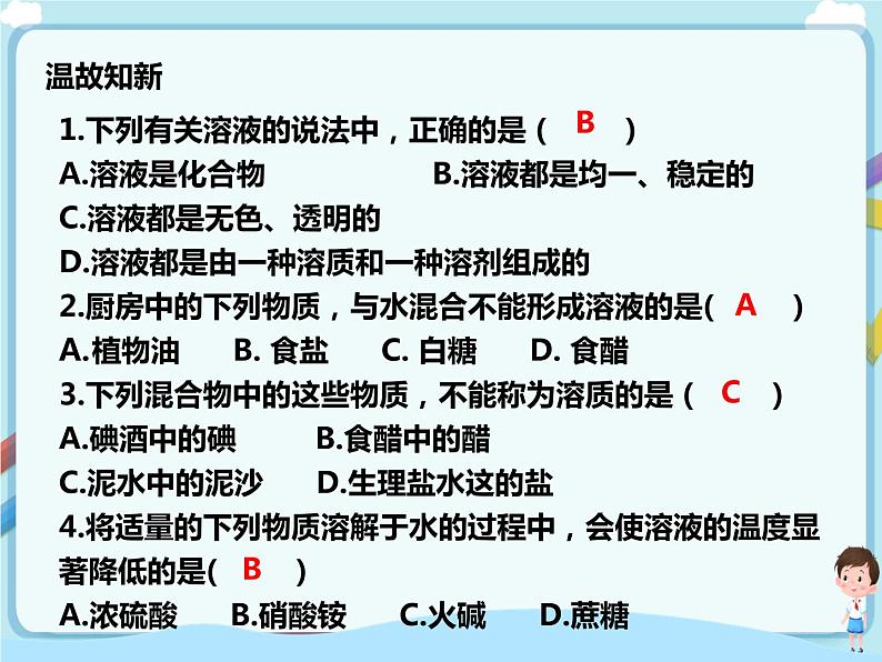 第三单元第一节 溶液的形成第2课时（课件）第2页