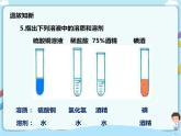 鲁教版（五四制）九年级全一册 第三单元第一节 溶液的形成（第2课时）（课件+教案+练习+素材）