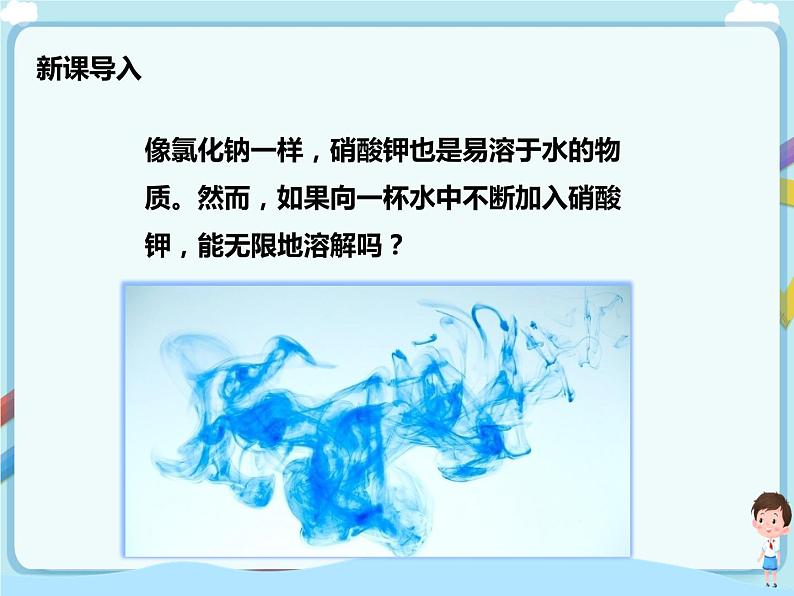 第三单元第一节 溶液的形成第2课时（课件）第4页