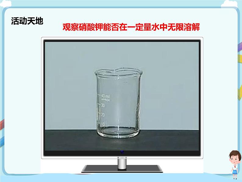 第三单元第一节 溶液的形成第2课时（课件）第5页