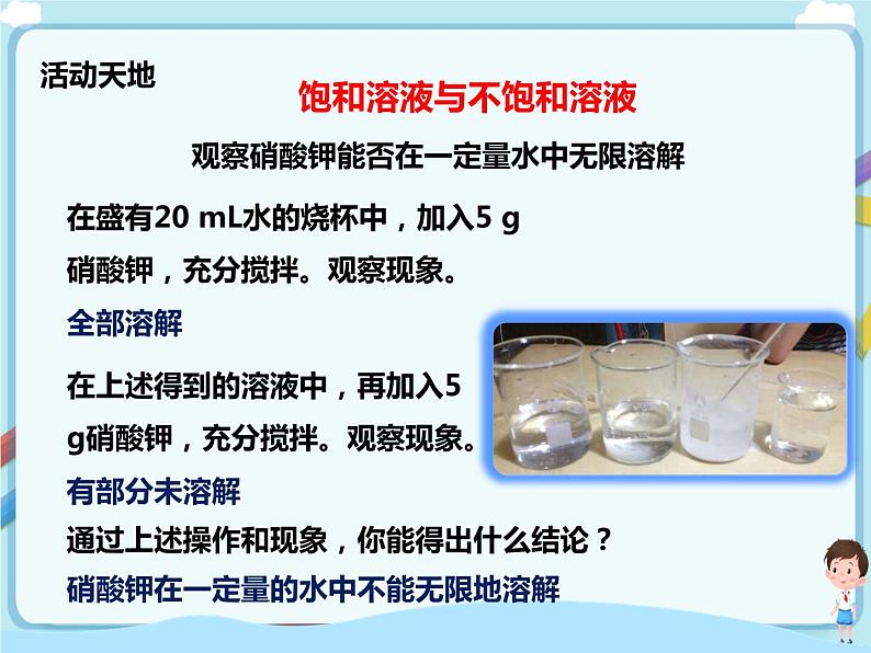 第三单元第一节 溶液的形成第2课时（课件）第6页