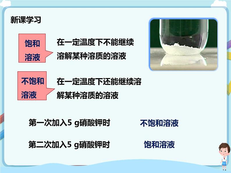 第三单元第一节 溶液的形成第2课时（课件）第7页