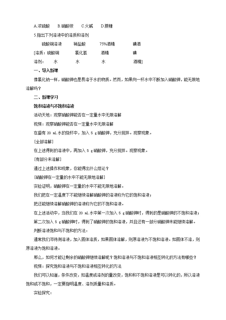 第三单元第一节 溶液的形成第2课时（教案）第2页