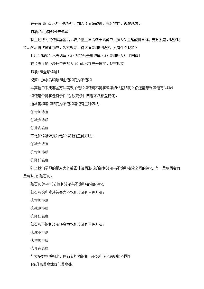 第三单元第一节 溶液的形成第2课时（教案）第3页