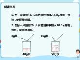 鲁教版（五四制）九年级全一册 第三单元第二节 溶液组成的定量表示 第1课时（课件+教案+练习+素材）