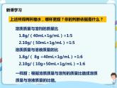 鲁教版（五四制）九年级全一册 第三单元第二节 溶液组成的定量表示 第1课时（课件+教案+练习+素材）