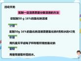 鲁教版（五四制）九年级全一册 第三单元第二节 溶液组成的定量表示 第2课时（课件+教案+练习+素材）