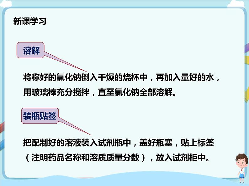 第三单元第二节 溶液组成的定量表示第2课时（课件）第5页