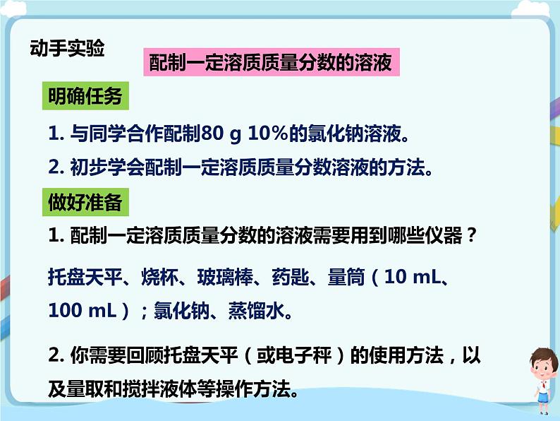 第三单元第二节 溶液组成的定量表示第2课时（课件）第7页