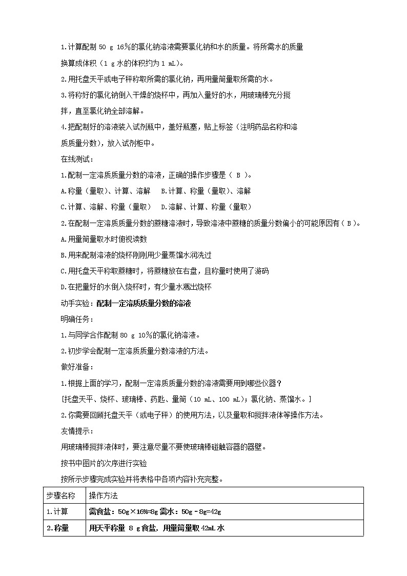 第三单元第二节 溶液组成的定量表示第2课时（教案）第2页