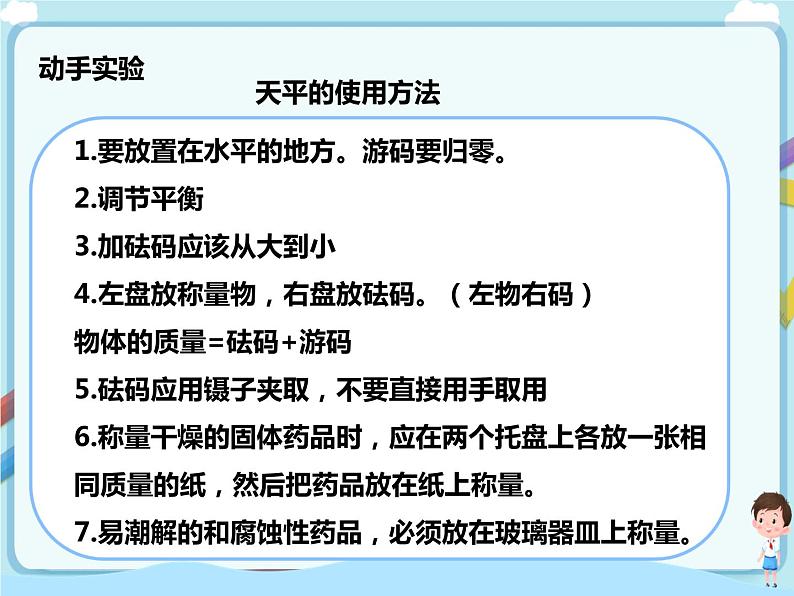 鲁教版（五四制）九年级全一册 第二单元 化学实验技能训练（二）（课件+教案+练习+素材）07