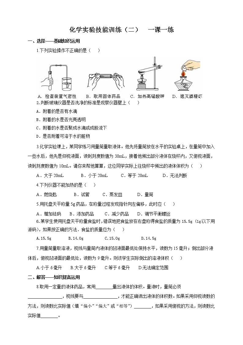 鲁教版（五四制）九年级全一册 第二单元 化学实验技能训练（二）（课件+教案+练习+素材）01