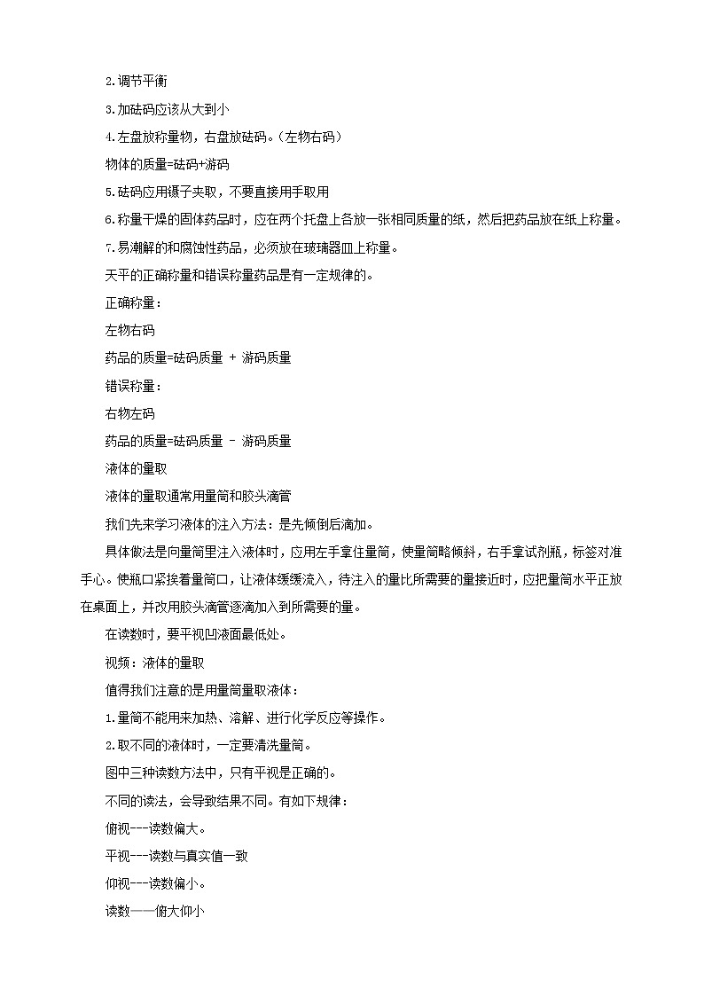 鲁教版（五四制）九年级全一册 第二单元 化学实验技能训练（二）（课件+教案+练习+素材）02