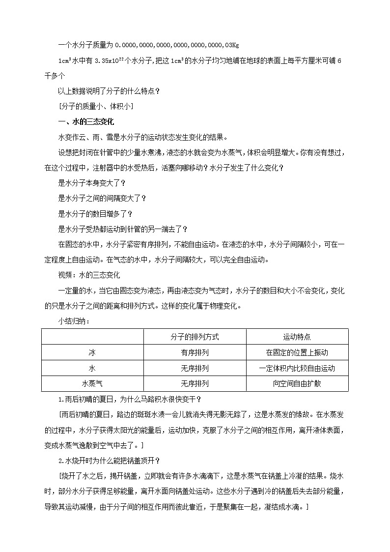鲁教版（五四制）九年级全一册 第二单元第一节 运动的水分子第1课时(课件+教案+练习+素材)02