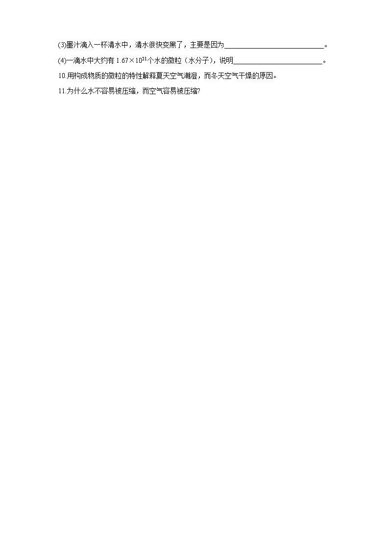 鲁教版（五四制）九年级全一册 第二单元第一节 运动的水分子第1课时(课件+教案+练习+素材)02