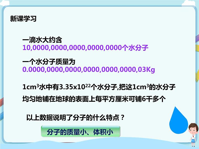 鲁教版（五四制）九年级全一册 第二单元第一节 运动的水分子第1课时(课件+教案+练习+素材)03