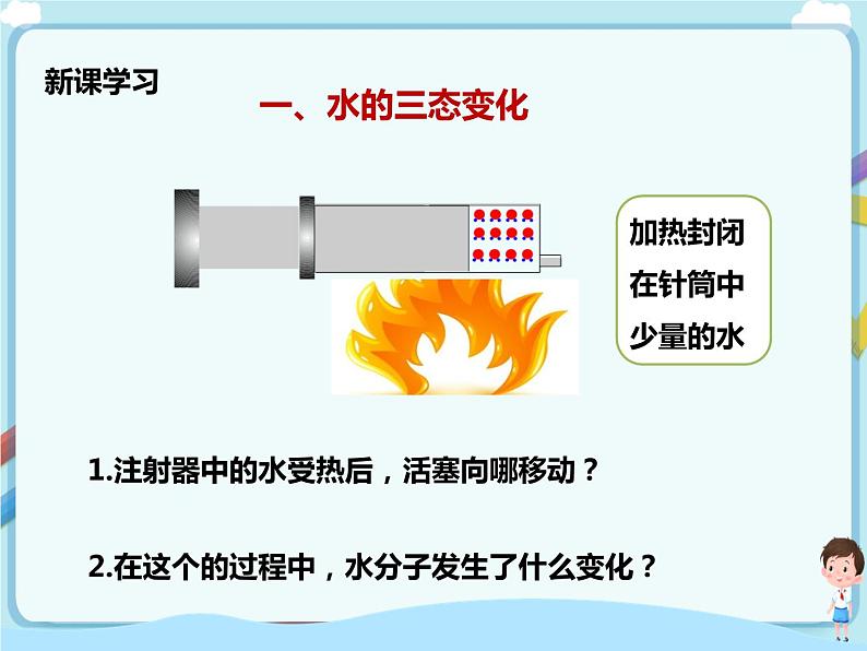 鲁教版（五四制）九年级全一册 第二单元第一节 运动的水分子第1课时(课件+教案+练习+素材)04