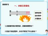 鲁教版（五四制）九年级全一册 第二单元第一节 运动的水分子第1课时(课件+教案+练习+素材)