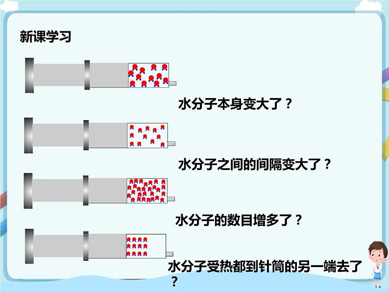 鲁教版（五四制）九年级全一册 第二单元第一节 运动的水分子第1课时(课件+教案+练习+素材)05