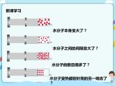 鲁教版（五四制）九年级全一册 第二单元第一节 运动的水分子第1课时(课件+教案+练习+素材)