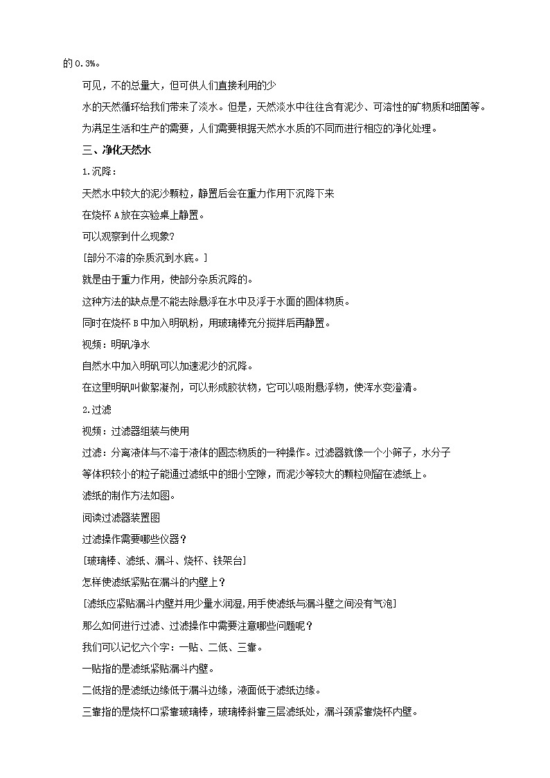 鲁教版（五四制）九年级全一册 第二单元第一节 运动的水分子第2课时(课件+教案+练习+素材)02