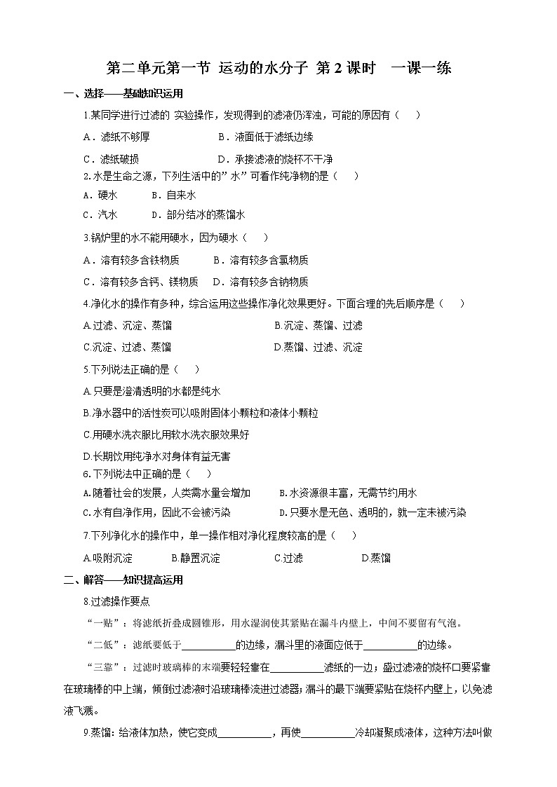 鲁教版（五四制）九年级全一册 第二单元第一节 运动的水分子第2课时(课件+教案+练习+素材)01