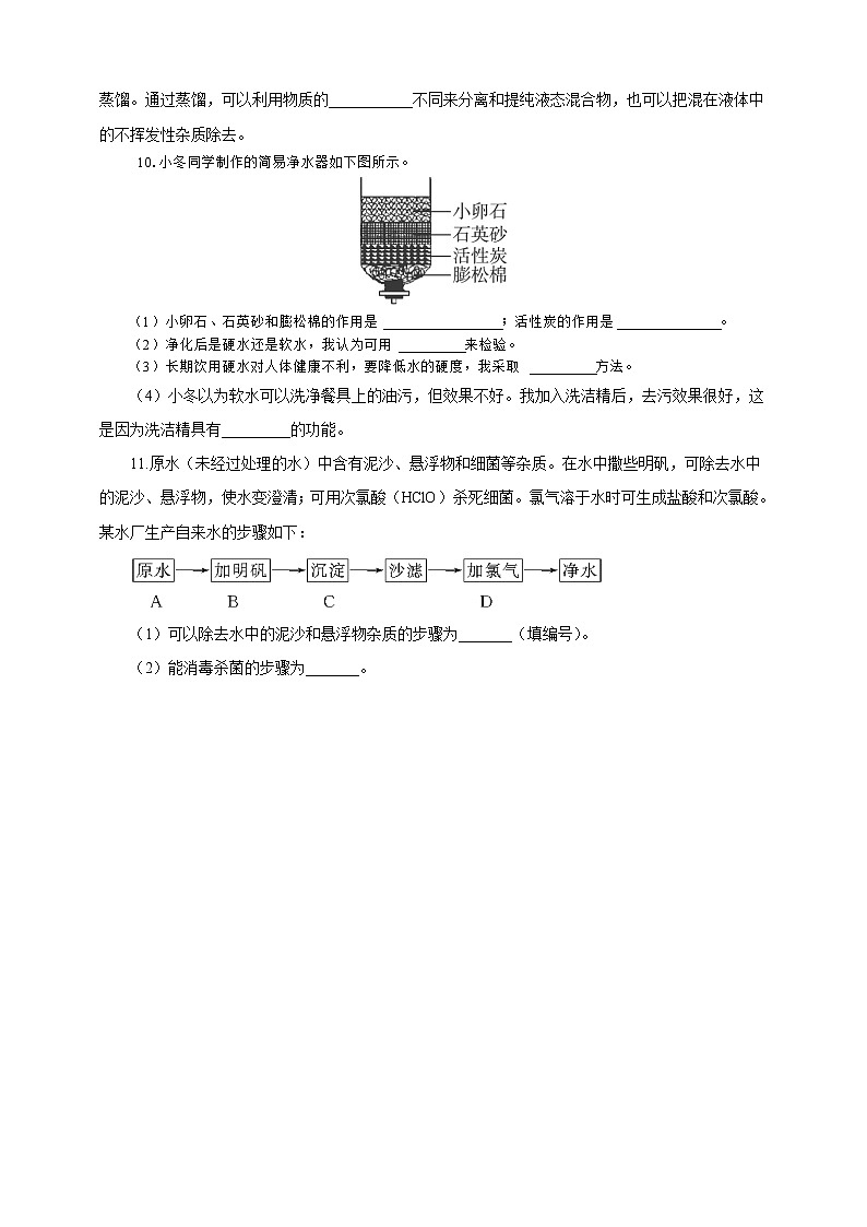 鲁教版（五四制）九年级全一册 第二单元第一节 运动的水分子第2课时(课件+教案+练习+素材)02