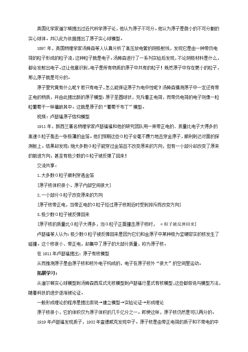 鲁教版（五四制）九年级全一册 第二单元第三节 原子的构成 第1课时（课件+教案+练习+素材）02