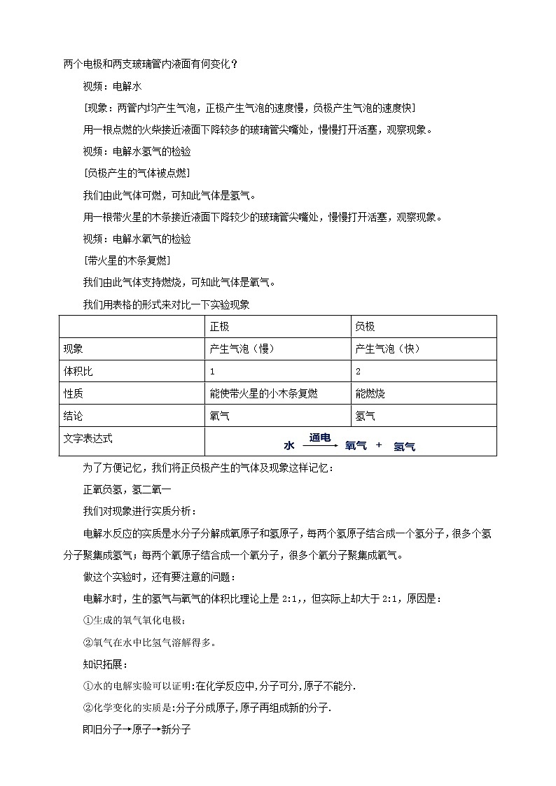 鲁教版（五四制）九年级全一册 第二单元第二节 水分子的变化  第1课时（课件+教案+练习+素材）02