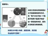 鲁教版（五四制）九年级全一册 第二单元第二节 水分子的变化  第1课时（课件+教案+练习+素材）