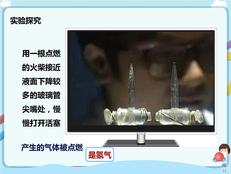 鲁教版（五四制）九年级全一册 第二单元第二节 水分子的变化  第1课时（课件+教案+练习+素材）04