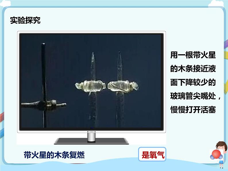 鲁教版（五四制）九年级全一册 第二单元第二节 水分子的变化  第1课时（课件+教案+练习+素材）05