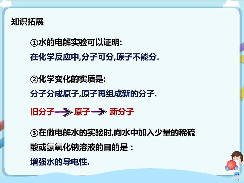 鲁教版（五四制）九年级全一册 第二单元第二节 水分子的变化  第1课时（课件+教案+练习+素材）08