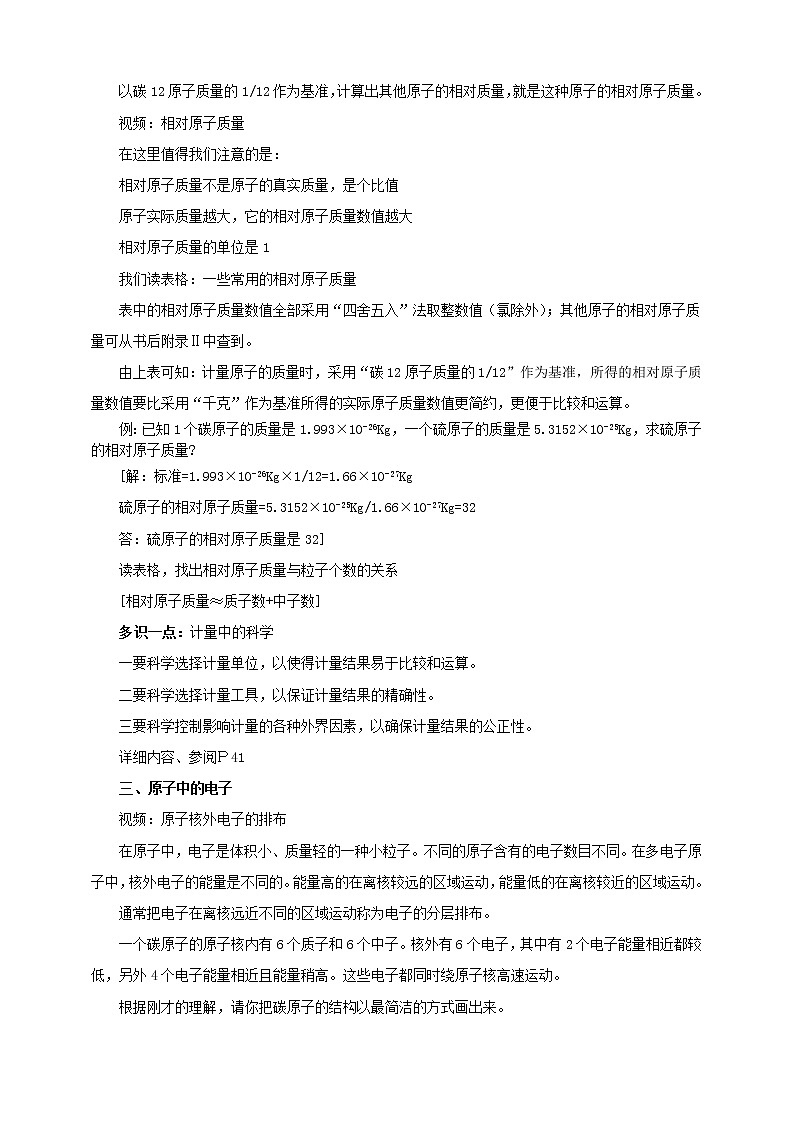 鲁教版（五四制）九年级全一册 第二单元第三节 原子的构成 第2课时（课件+教案+练习+素材）02