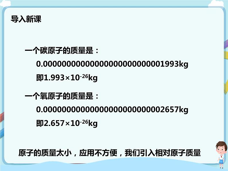 鲁教版（五四制）九年级全一册 第二单元第三节 原子的构成 第2课时（课件+教案+练习+素材）02