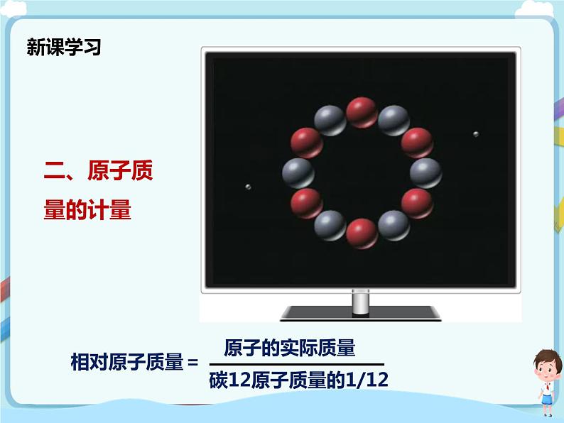 鲁教版（五四制）九年级全一册 第二单元第三节 原子的构成 第2课时（课件+教案+练习+素材）03