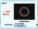 鲁教版（五四制）九年级全一册 第二单元第三节 原子的构成 第2课时（课件+教案+练习+素材）