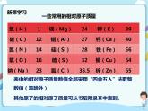 鲁教版（五四制）九年级全一册 第二单元第三节 原子的构成 第2课时（课件+教案+练习+素材）