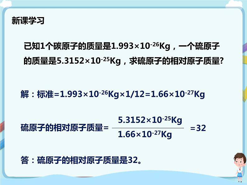 鲁教版（五四制）九年级全一册 第二单元第三节 原子的构成 第2课时（课件+教案+练习+素材）06