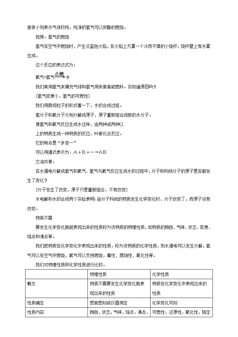 鲁教版（五四制）九年级全一册 第二单元第二节 水分子的变化  第2课时（课件+教案+练习+素材）02