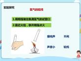 魯教版（五四制）九年級全一冊 第二單元第二節(jié) 水分子的變化  第2課時（課件+教案+練習(xí)+素材）