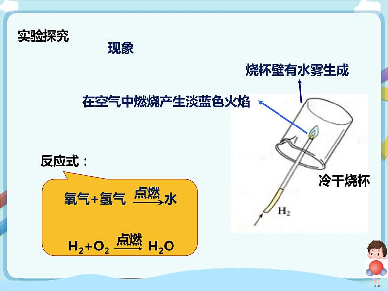 鲁教版（五四制）九年级全一册 第二单元第二节 水分子的变化  第2课时（课件+教案+练习+素材）06