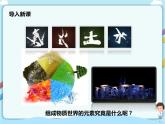 魯教版（五四制）九年級全一冊 第二單元第四節(jié) 元素 第1課時（課件+教案+練習(xí)）