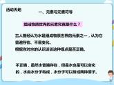 魯教版（五四制）九年級全一冊 第二單元第四節(jié) 元素 第1課時（課件+教案+練習(xí)）