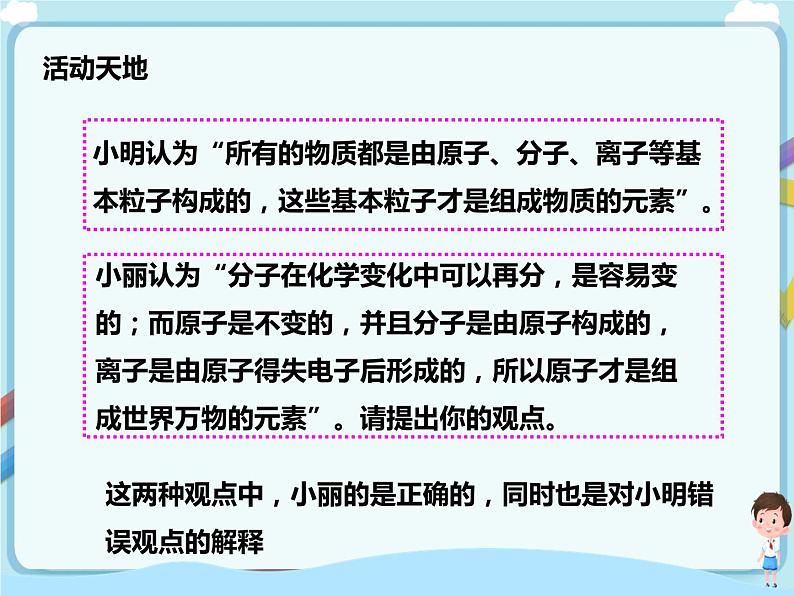 鲁教版（五四制）九年级全一册 第二单元第四节 元素 第1课时（课件+教案+练习）04