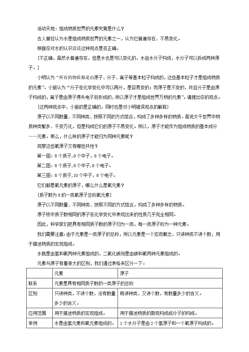 鲁教版（五四制）九年级全一册 第二单元第四节 元素 第1课时（课件+教案+练习）02