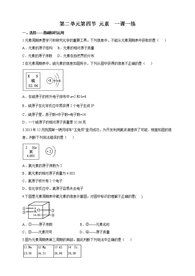 鲁教版（五四制）九年级全一册 第二单元第四节 元素 第2课时（课件+教案+练习+素材）01