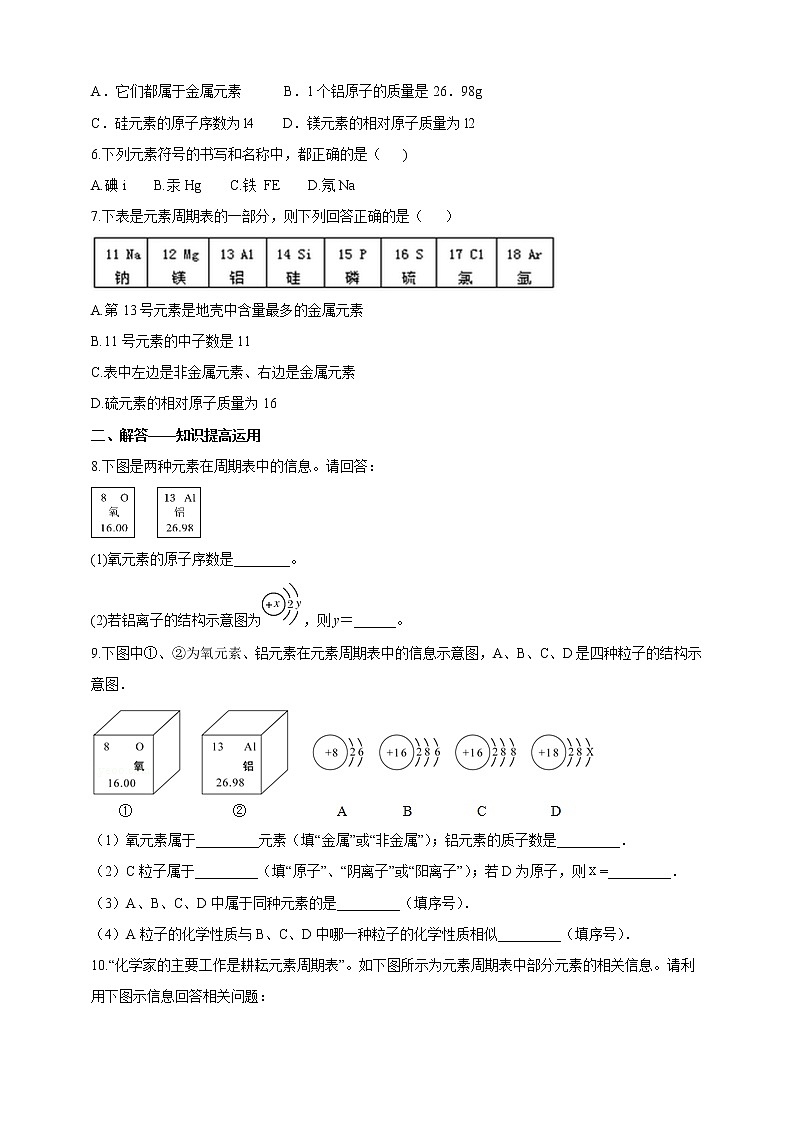 鲁教版（五四制）九年级全一册 第二单元第四节 元素 第2课时（课件+教案+练习+素材）02