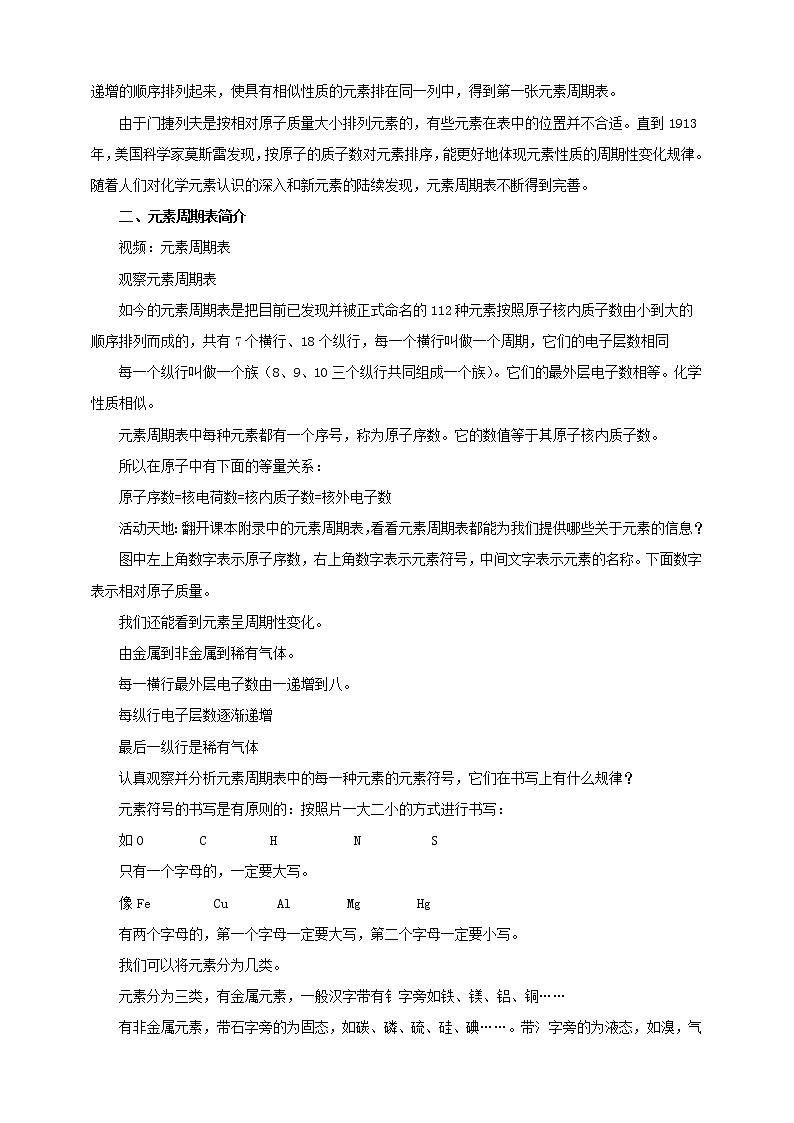 鲁教版（五四制）九年级全一册 第二单元第四节 元素 第2课时（课件+教案+练习+素材）02