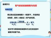 鲁教版（五四制）九年级全一册 第四单元 到实验室去 氧气的制取与性质（课件+教案+练习+素材）